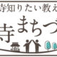 一般社団法人 王寺まちづくり